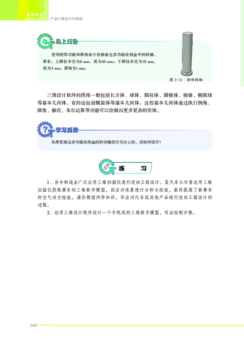 苏教版通用技术选修11高清教材_4-教培资料-26年最新资料-同步更新_初中高中教资_03科三专项（进去保存报考的学科即可）_02科三专项（笔记真题思维导图教学设计版本二）