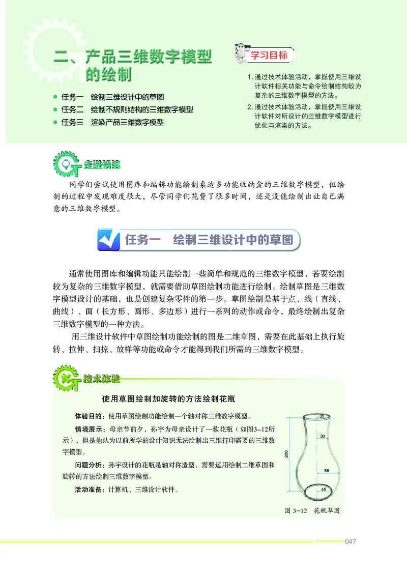 苏教版通用技术选修11高清教材_4-教培资料-26年最新资料-同步更新_初中高中教资_03科三专项（进去保存报考的学科即可）_02科三专项（笔记真题思维导图教学设计版本二）