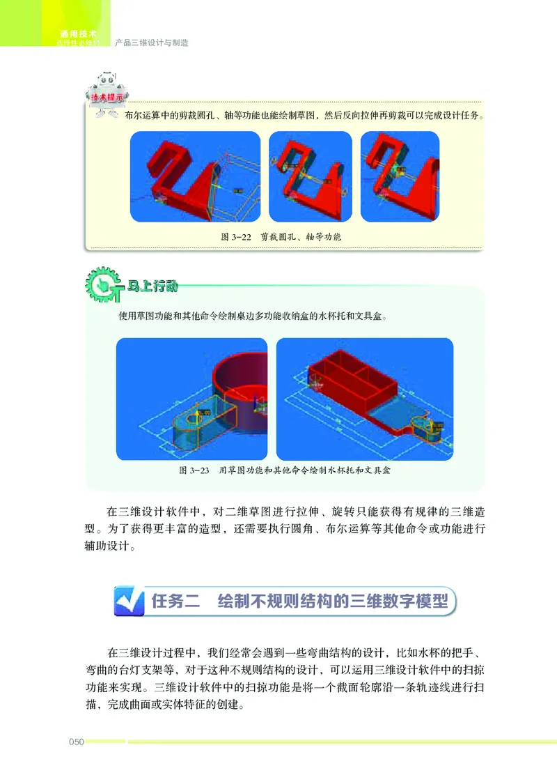 苏教版通用技术选修11高清教材_4-教培资料-26年最新资料-同步更新_初中高中教资_03科三专项（进去保存报考的学科即可）_02科三专项（笔记真题思维导图教学设计版本二）