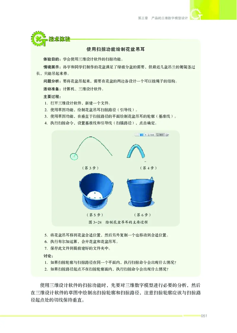苏教版通用技术选修11高清教材_4-教培资料-26年最新资料-同步更新_初中高中教资_03科三专项（进去保存报考的学科即可）_02科三专项（笔记真题思维导图教学设计版本二）