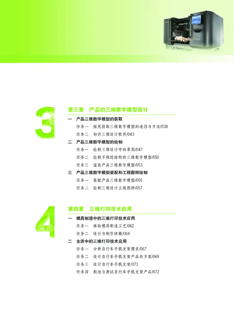 苏教版通用技术选修11高清教材_4-教培资料-26年最新资料-同步更新_初中高中教资_03科三专项（进去保存报考的学科即可）_02科三专项（笔记真题思维导图教学设计版本二）