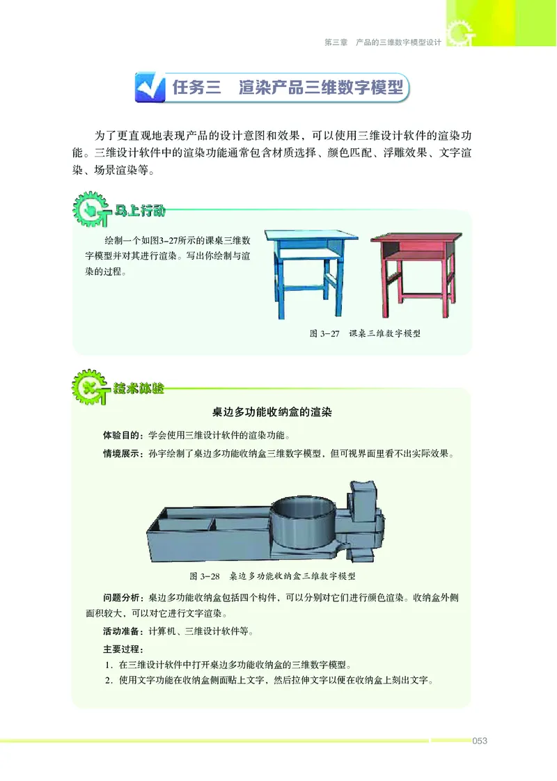 苏教版通用技术选修11高清教材_4-教培资料-26年最新资料-同步更新_初中高中教资_03科三专项（进去保存报考的学科即可）_02科三专项（笔记真题思维导图教学设计版本二）