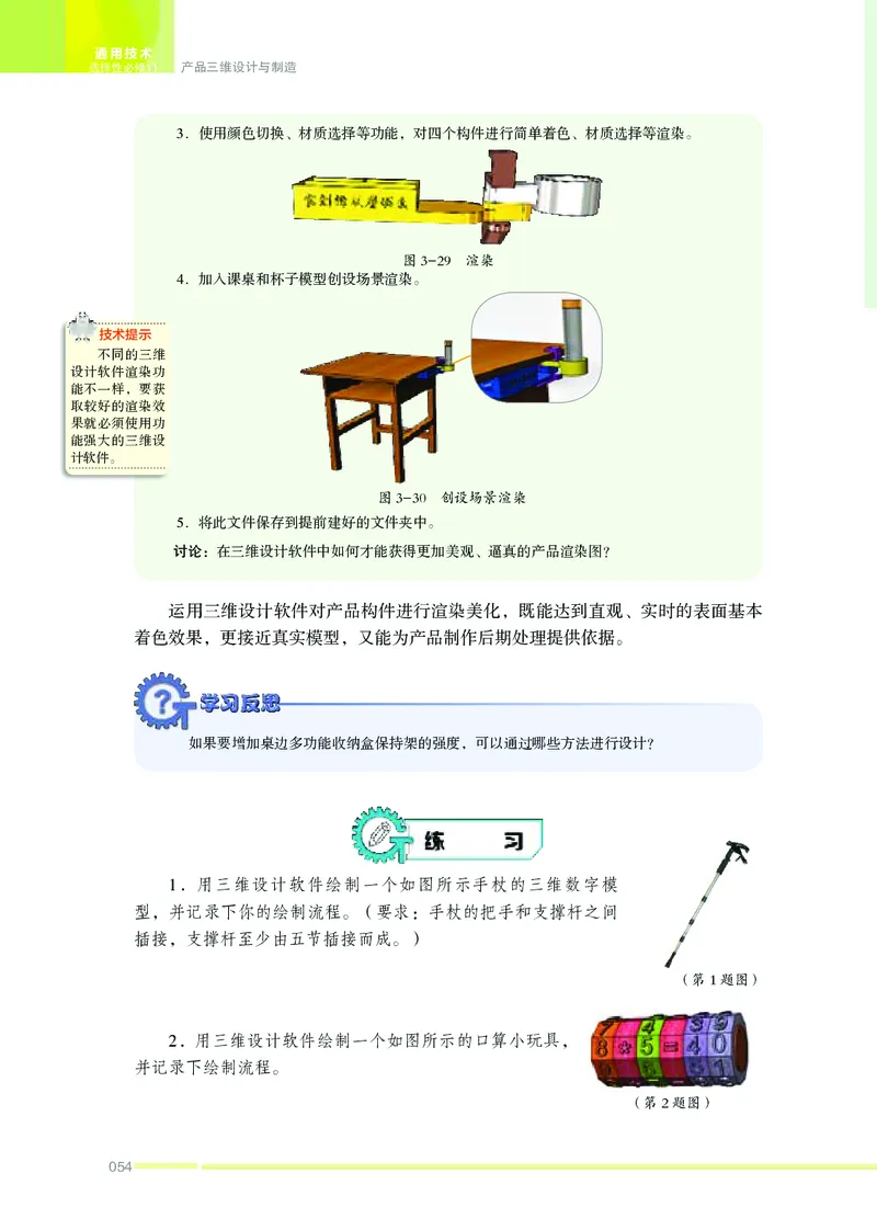 苏教版通用技术选修11高清教材_4-教培资料-26年最新资料-同步更新_初中高中教资_03科三专项（进去保存报考的学科即可）_02科三专项（笔记真题思维导图教学设计版本二）