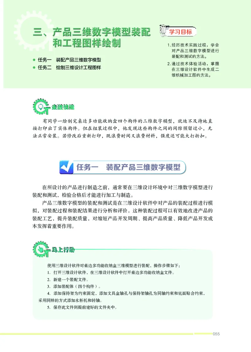 苏教版通用技术选修11高清教材_4-教培资料-26年最新资料-同步更新_初中高中教资_03科三专项（进去保存报考的学科即可）_02科三专项（笔记真题思维导图教学设计版本二）