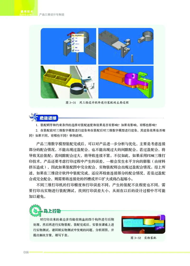 苏教版通用技术选修11高清教材_4-教培资料-26年最新资料-同步更新_初中高中教资_03科三专项（进去保存报考的学科即可）_02科三专项（笔记真题思维导图教学设计版本二）