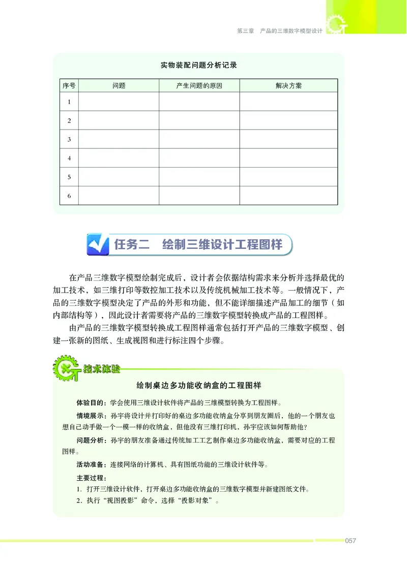 苏教版通用技术选修11高清教材_4-教培资料-26年最新资料-同步更新_初中高中教资_03科三专项（进去保存报考的学科即可）_02科三专项（笔记真题思维导图教学设计版本二）