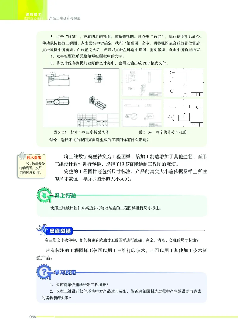 苏教版通用技术选修11高清教材_4-教培资料-26年最新资料-同步更新_初中高中教资_03科三专项（进去保存报考的学科即可）_02科三专项（笔记真题思维导图教学设计版本二）