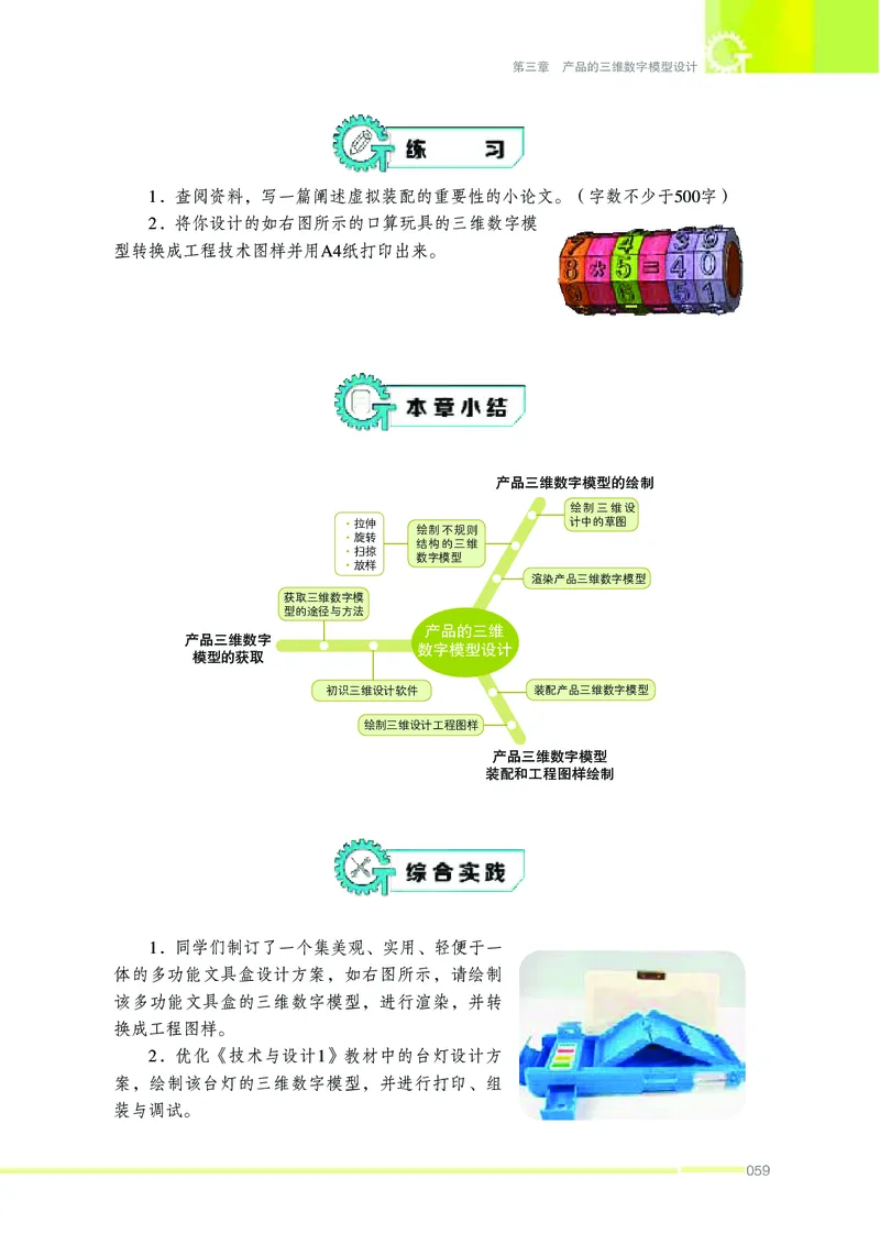 苏教版通用技术选修11高清教材_4-教培资料-26年最新资料-同步更新_初中高中教资_03科三专项（进去保存报考的学科即可）_02科三专项（笔记真题思维导图教学设计版本二）