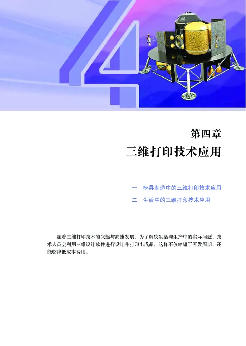 苏教版通用技术选修11高清教材_4-教培资料-26年最新资料-同步更新_初中高中教资_03科三专项（进去保存报考的学科即可）_02科三专项（笔记真题思维导图教学设计版本二）