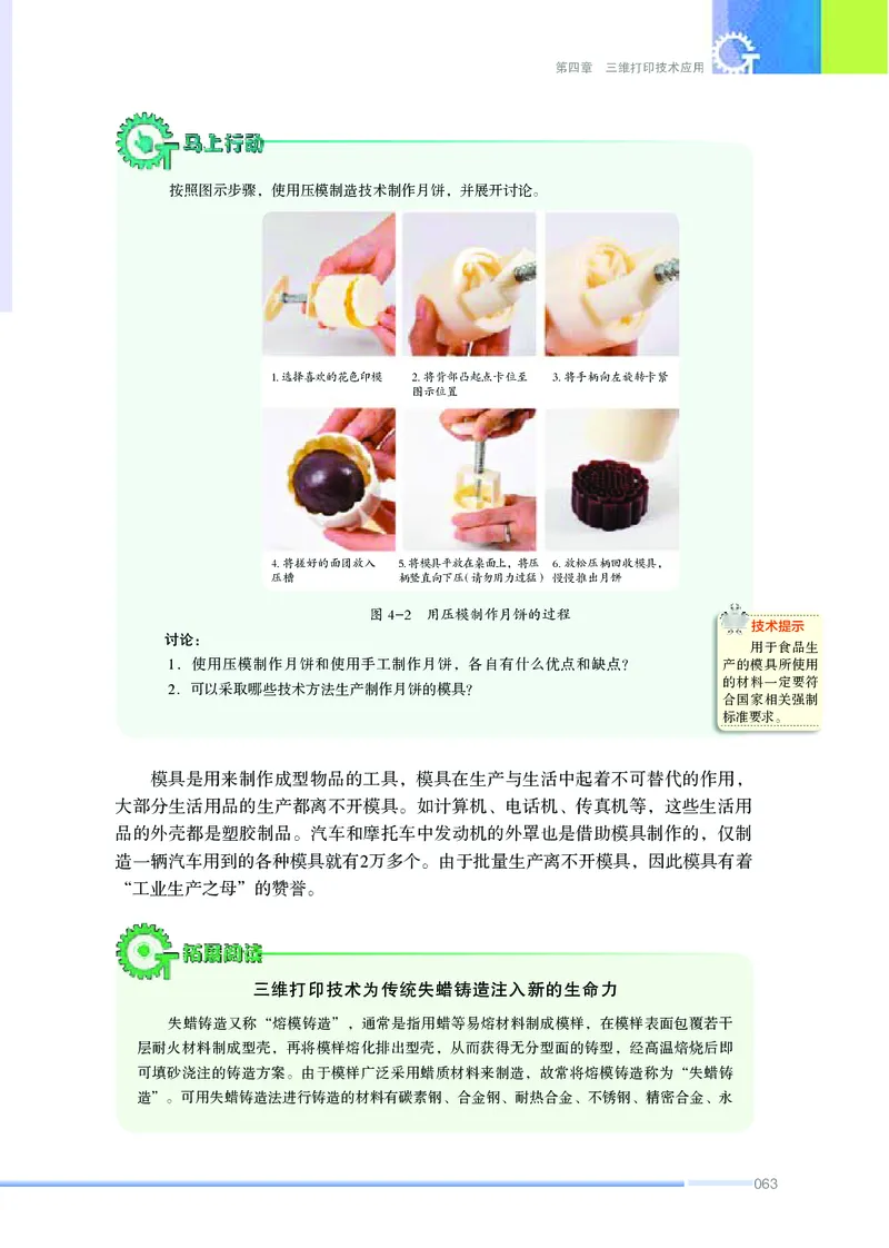 苏教版通用技术选修11高清教材_4-教培资料-26年最新资料-同步更新_初中高中教资_03科三专项（进去保存报考的学科即可）_02科三专项（笔记真题思维导图教学设计版本二）