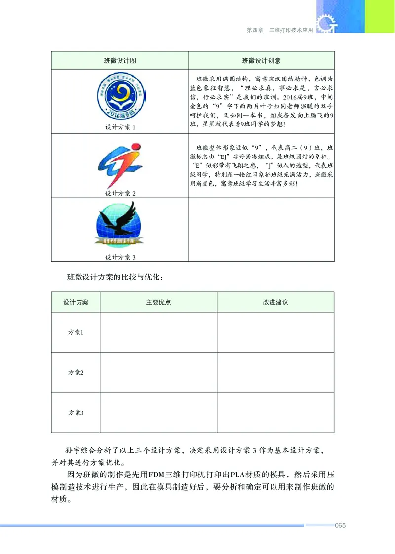 苏教版通用技术选修11高清教材_4-教培资料-26年最新资料-同步更新_初中高中教资_03科三专项（进去保存报考的学科即可）_02科三专项（笔记真题思维导图教学设计版本二）