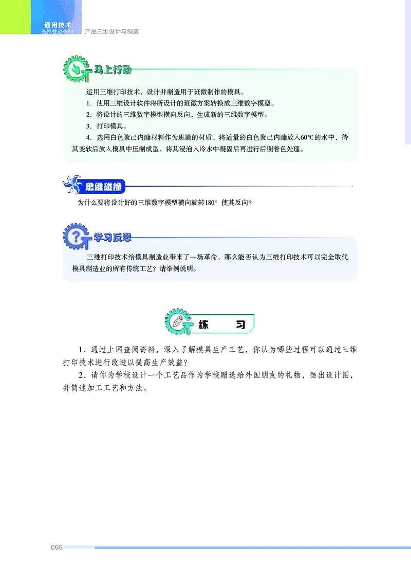 苏教版通用技术选修11高清教材_4-教培资料-26年最新资料-同步更新_初中高中教资_03科三专项（进去保存报考的学科即可）_02科三专项（笔记真题思维导图教学设计版本二）