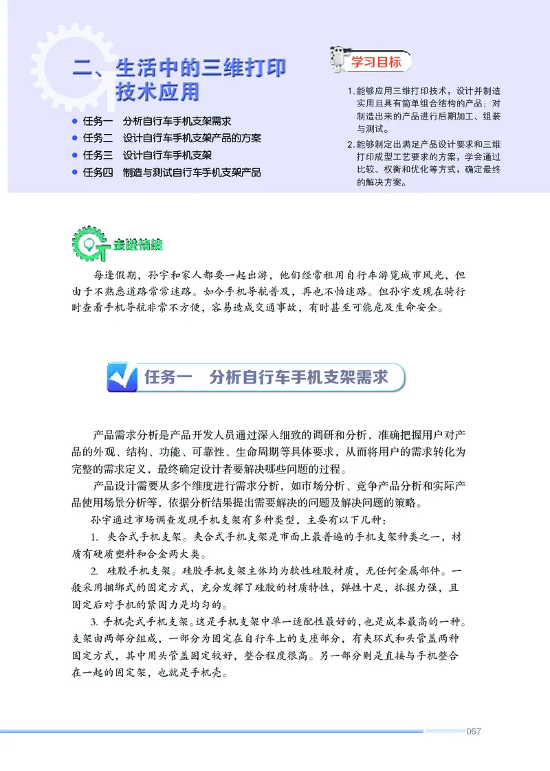 苏教版通用技术选修11高清教材_4-教培资料-26年最新资料-同步更新_初中高中教资_03科三专项（进去保存报考的学科即可）_02科三专项（笔记真题思维导图教学设计版本二）