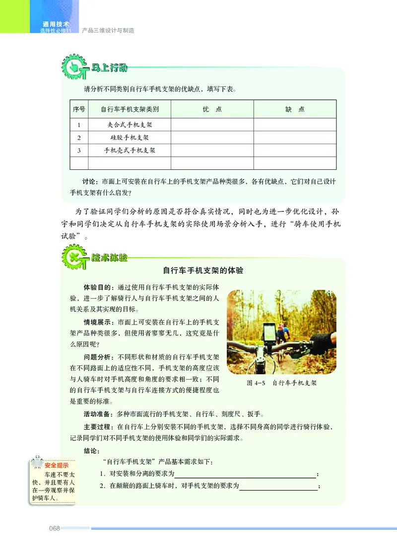 苏教版通用技术选修11高清教材_4-教培资料-26年最新资料-同步更新_初中高中教资_03科三专项（进去保存报考的学科即可）_02科三专项（笔记真题思维导图教学设计版本二）
