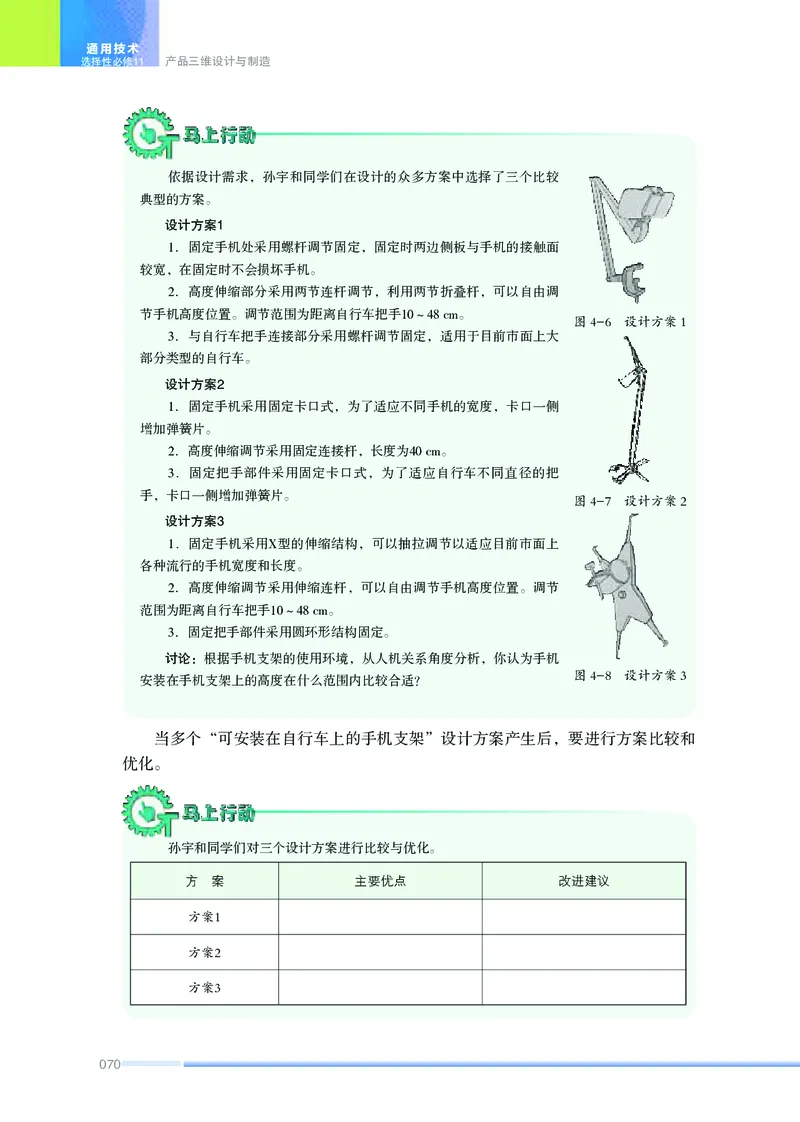 苏教版通用技术选修11高清教材_4-教培资料-26年最新资料-同步更新_初中高中教资_03科三专项（进去保存报考的学科即可）_02科三专项（笔记真题思维导图教学设计版本二）
