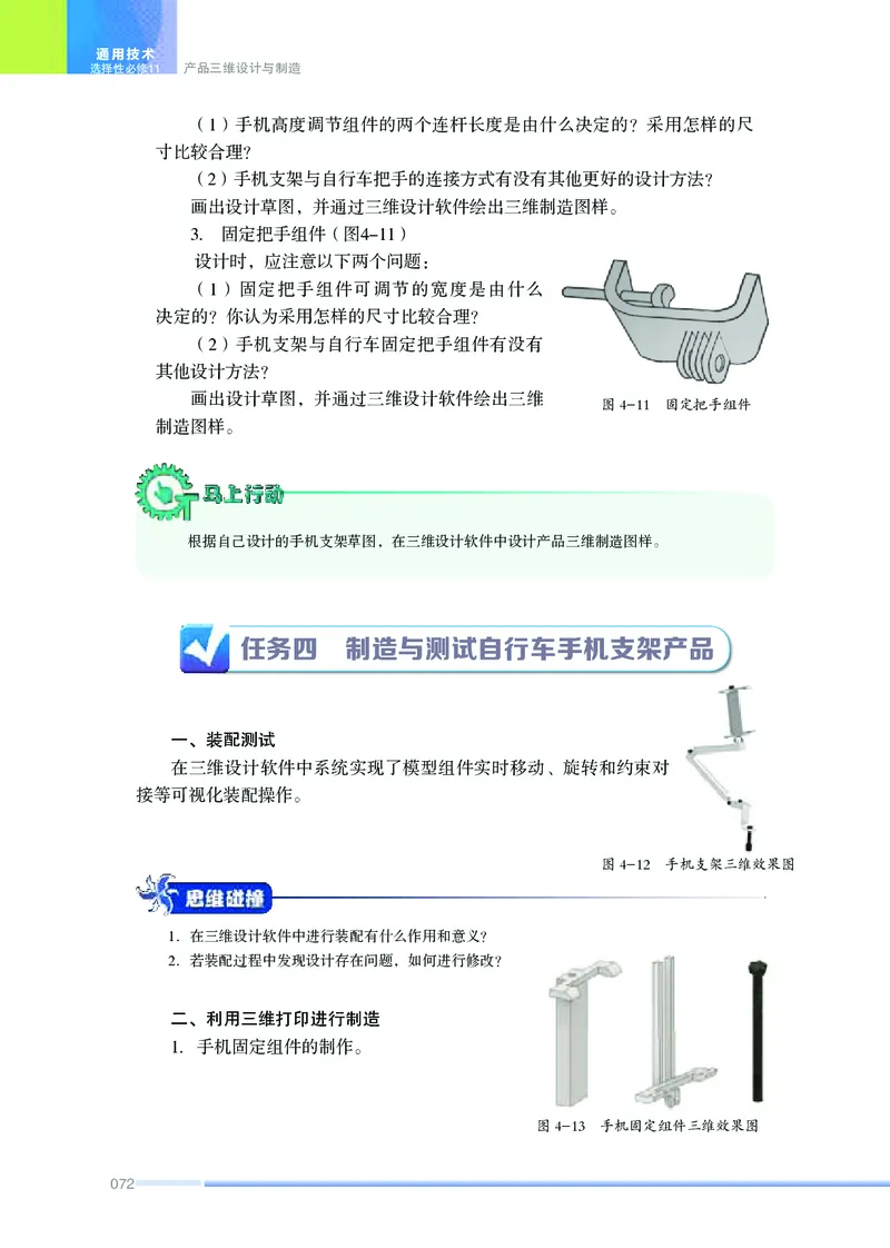 苏教版通用技术选修11高清教材_4-教培资料-26年最新资料-同步更新_初中高中教资_03科三专项（进去保存报考的学科即可）_02科三专项（笔记真题思维导图教学设计版本二）