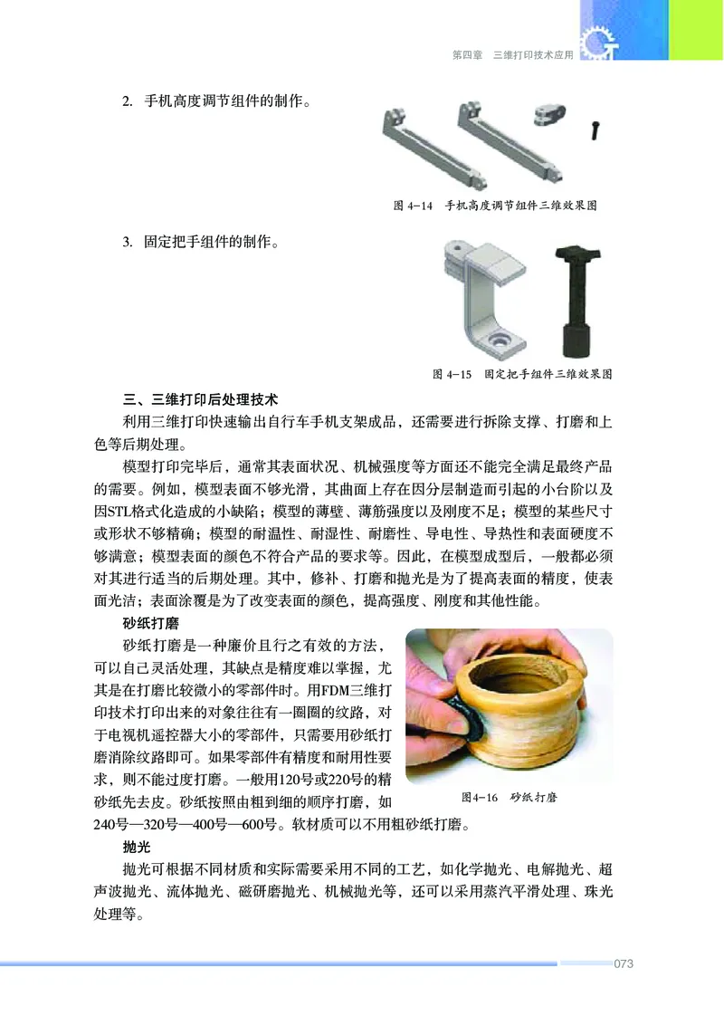 苏教版通用技术选修11高清教材_4-教培资料-26年最新资料-同步更新_初中高中教资_03科三专项（进去保存报考的学科即可）_02科三专项（笔记真题思维导图教学设计版本二）