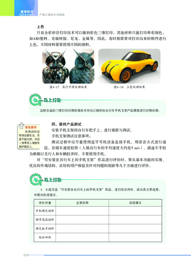 苏教版通用技术选修11高清教材_4-教培资料-26年最新资料-同步更新_初中高中教资_03科三专项（进去保存报考的学科即可）_02科三专项（笔记真题思维导图教学设计版本二）