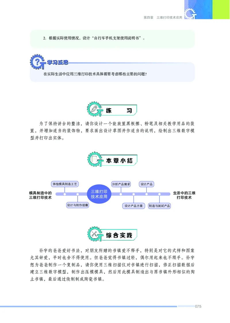 苏教版通用技术选修11高清教材_4-教培资料-26年最新资料-同步更新_初中高中教资_03科三专项（进去保存报考的学科即可）_02科三专项（笔记真题思维导图教学设计版本二）