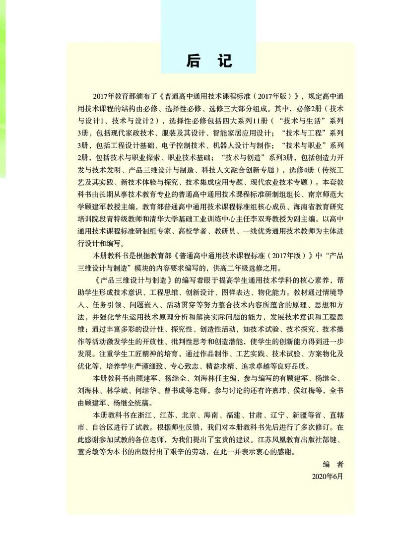 苏教版通用技术选修11高清教材_4-教培资料-26年最新资料-同步更新_初中高中教资_03科三专项（进去保存报考的学科即可）_02科三专项（笔记真题思维导图教学设计版本二）