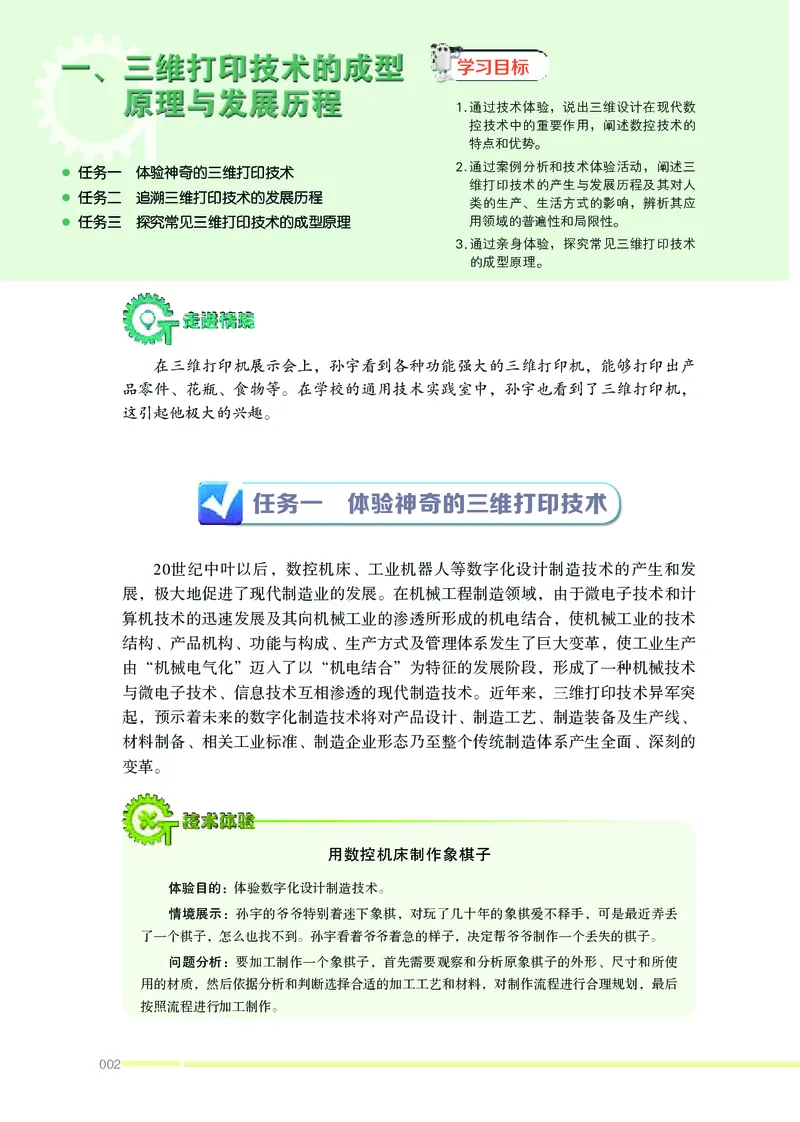苏教版通用技术选修11高清教材_4-教培资料-26年最新资料-同步更新_初中高中教资_03科三专项（进去保存报考的学科即可）_02科三专项（笔记真题思维导图教学设计版本二）