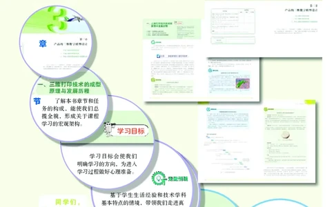 苏教版通用技术选修11高清教材_4-教培资料-26年最新资料-同步更新_初中高中教资_03科三专项（进去保存报考的学科即可）_02科三专项（笔记真题思维导图教学设计版本二）