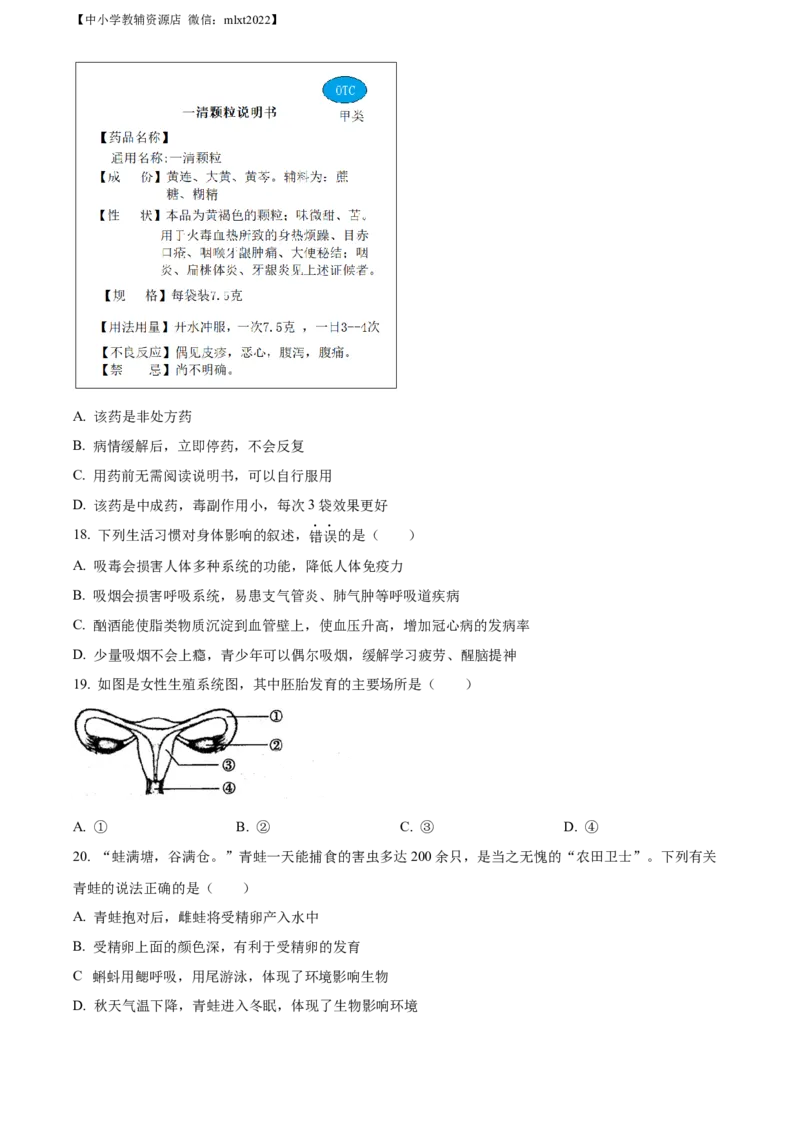 精品解析：2022年山东省滨州市中考生物真题（原卷版）_中考真题_8.生物中考真题2015-2024年_2022年全国中考生物114份14