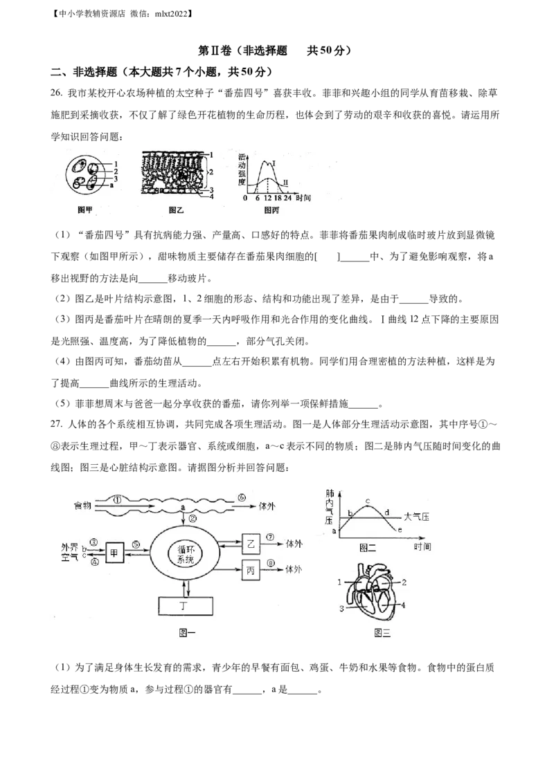 精品解析：2022年山东省滨州市中考生物真题（原卷版）_中考真题_8.生物中考真题2015-2024年_2022年全国中考生物114份14