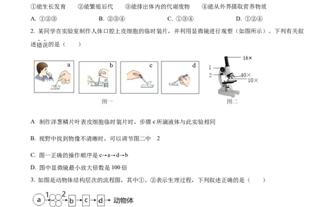 精品解析：2022年山东省滨州市中考生物真题（原卷版）_中考真题_8.生物中考真题2015-2024年_2022年全国中考生物114份14