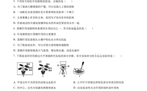 精品解析：2022年山东省滨州市中考生物真题（原卷版）_中考真题_8.生物中考真题2015-2024年_2022年全国中考生物114份14