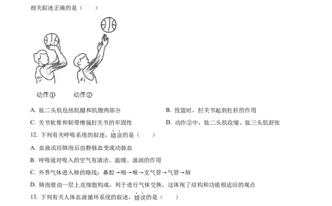精品解析：2022年山东省滨州市中考生物真题（原卷版）_中考真题_8.生物中考真题2015-2024年_2022年全国中考生物114份14