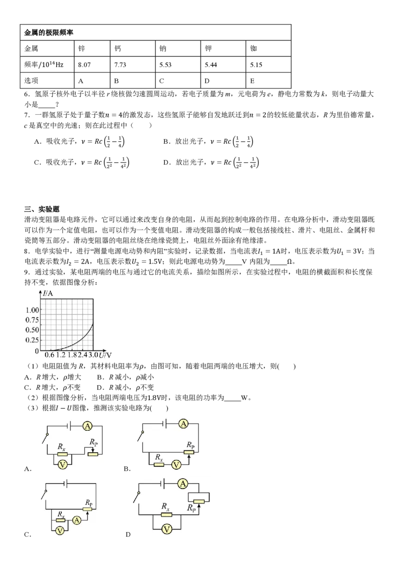 上海物理-试题_1.高考2025全国各省真题+答案_00.2025各省市高考真题及答案（按省份分类）_2、上海卷（全科，持续更新）_4.物理