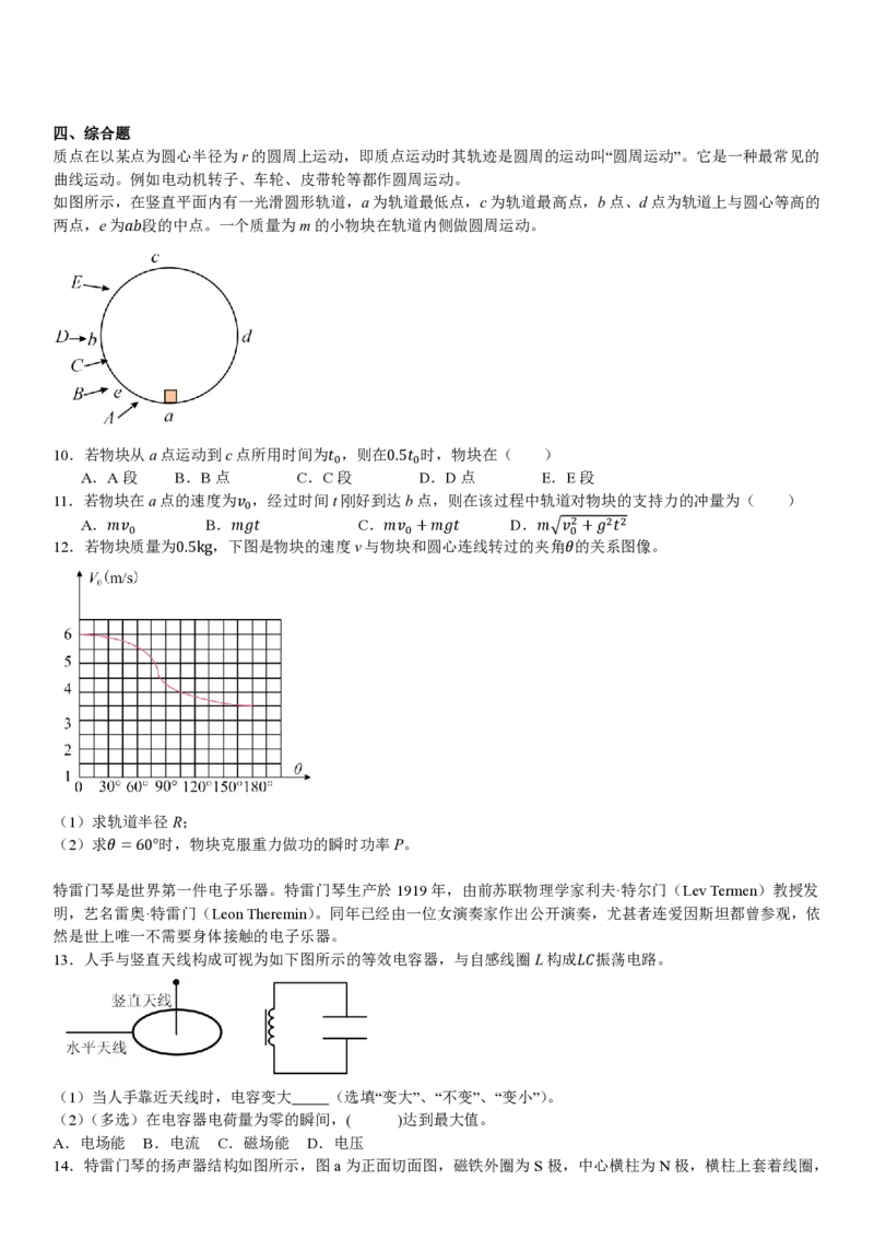 上海物理-试题_1.高考2025全国各省真题+答案_00.2025各省市高考真题及答案（按省份分类）_2、上海卷（全科，持续更新）_4.物理