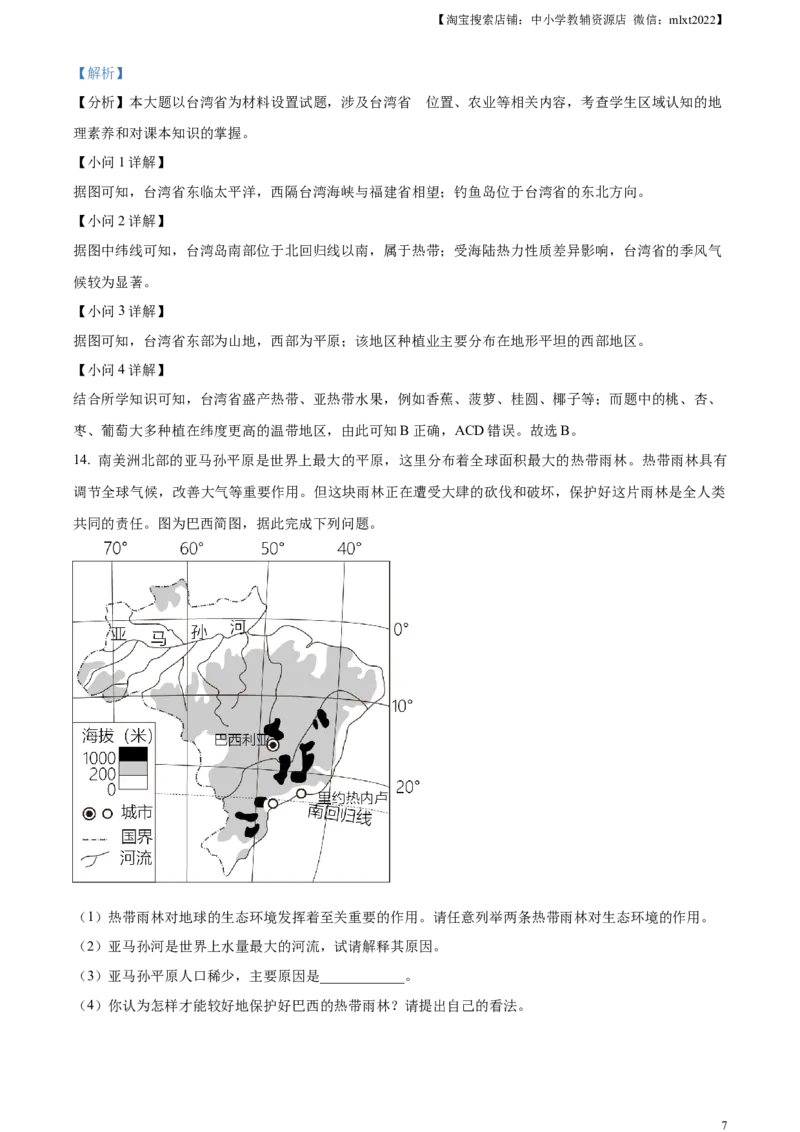 精品解析：2023年甘肃省平凉市中考地理真题（解析版）_中考真题_9.地理中考真题2015-2024年_2023中考地理真题7.20_精品解析：2023年甘肃省平凉市中考地理真题