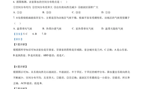 精品解析：2023年甘肃省平凉市中考地理真题（解析版）_中考真题_9.地理中考真题2015-2024年_2023中考地理真题7.20_精品解析：2023年甘肃省平凉市中考地理真题