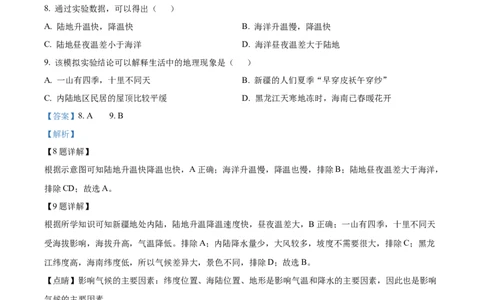 精品解析：2023年甘肃省平凉市中考地理真题（解析版）_中考真题_9.地理中考真题2015-2024年_2023中考地理真题7.20_精品解析：2023年甘肃省平凉市中考地理真题