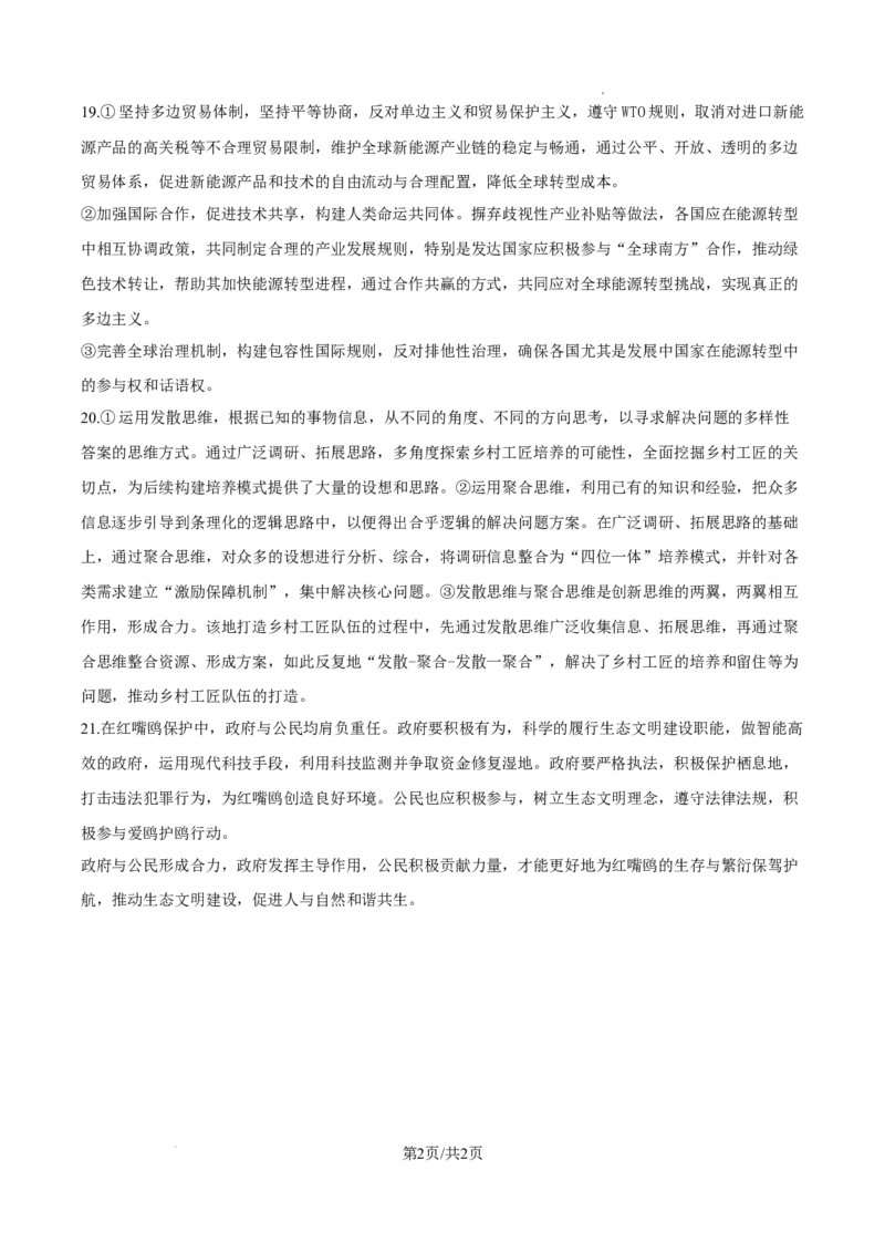 2025云南高考政治试题（纯答案版）_1.高考2025全国各省真题+答案_00.2025各省市高考真题及答案（按省份分类）_18、云南卷（9科全）_政治