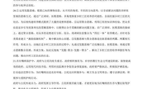 2025云南高考政治试题（纯答案版）_1.高考2025全国各省真题+答案_00.2025各省市高考真题及答案（按省份分类）_18、云南卷（9科全）_政治