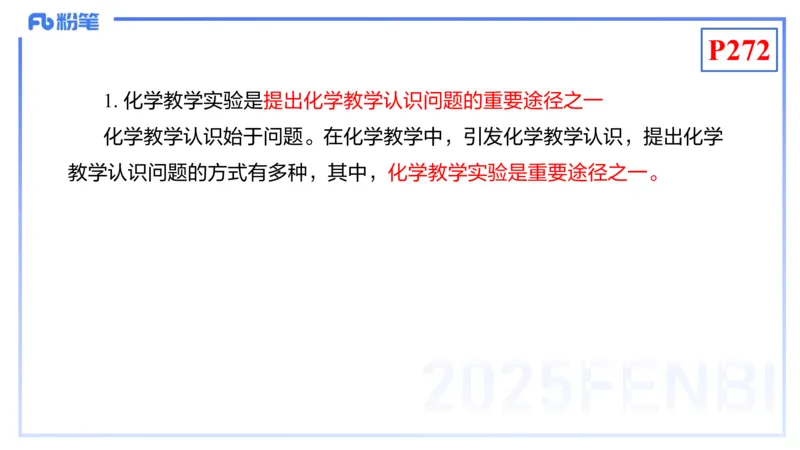 理论精讲23-化学教学论5-王双奕_4-教培资料-26年最新资料-同步更新_初中高中教资_03科三专项（进去保存报考的学科即可）_01科目三FB网课、三色速记手册、知识点导图等推荐