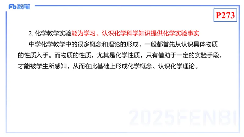 理论精讲23-化学教学论5-王双奕_4-教培资料-26年最新资料-同步更新_初中高中教资_03科三专项（进去保存报考的学科即可）_01科目三FB网课、三色速记手册、知识点导图等推荐