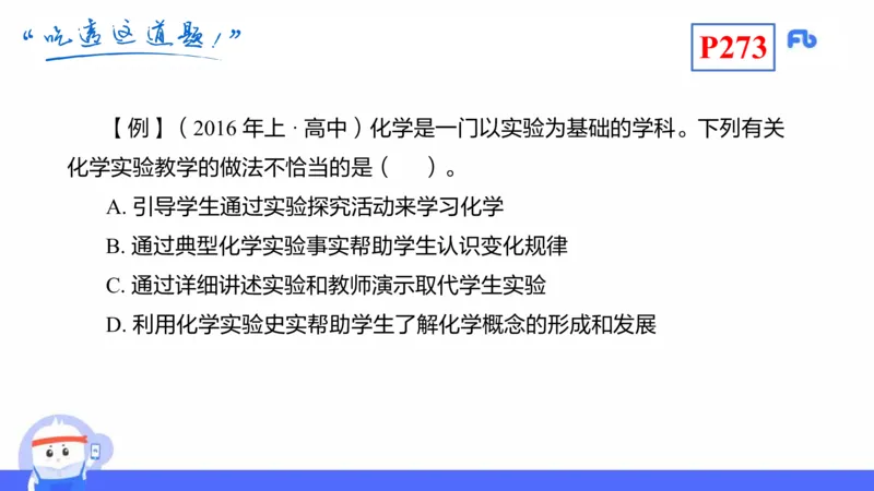理论精讲23-化学教学论5-王双奕_4-教培资料-26年最新资料-同步更新_初中高中教资_03科三专项（进去保存报考的学科即可）_01科目三FB网课、三色速记手册、知识点导图等推荐
