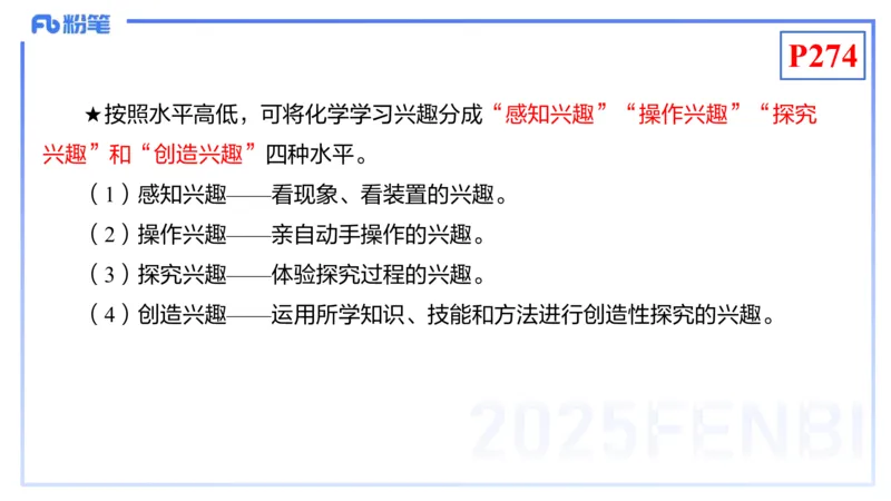 理论精讲23-化学教学论5-王双奕_4-教培资料-26年最新资料-同步更新_初中高中教资_03科三专项（进去保存报考的学科即可）_01科目三FB网课、三色速记手册、知识点导图等推荐