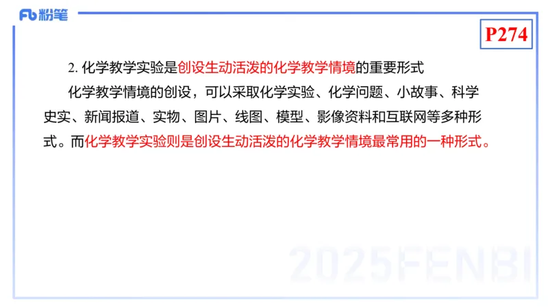 理论精讲23-化学教学论5-王双奕_4-教培资料-26年最新资料-同步更新_初中高中教资_03科三专项（进去保存报考的学科即可）_01科目三FB网课、三色速记手册、知识点导图等推荐