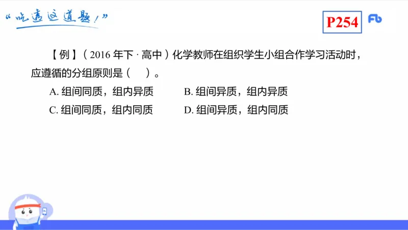 理论精讲23-化学教学论5-王双奕_4-教培资料-26年最新资料-同步更新_初中高中教资_03科三专项（进去保存报考的学科即可）_01科目三FB网课、三色速记手册、知识点导图等推荐