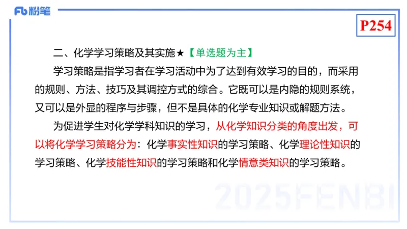 理论精讲23-化学教学论5-王双奕_4-教培资料-26年最新资料-同步更新_初中高中教资_03科三专项（进去保存报考的学科即可）_01科目三FB网课、三色速记手册、知识点导图等推荐