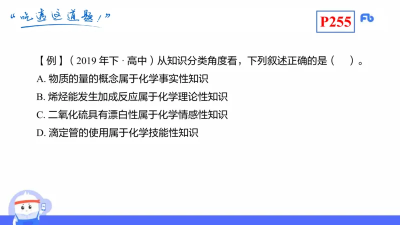 理论精讲23-化学教学论5-王双奕_4-教培资料-26年最新资料-同步更新_初中高中教资_03科三专项（进去保存报考的学科即可）_01科目三FB网课、三色速记手册、知识点导图等推荐