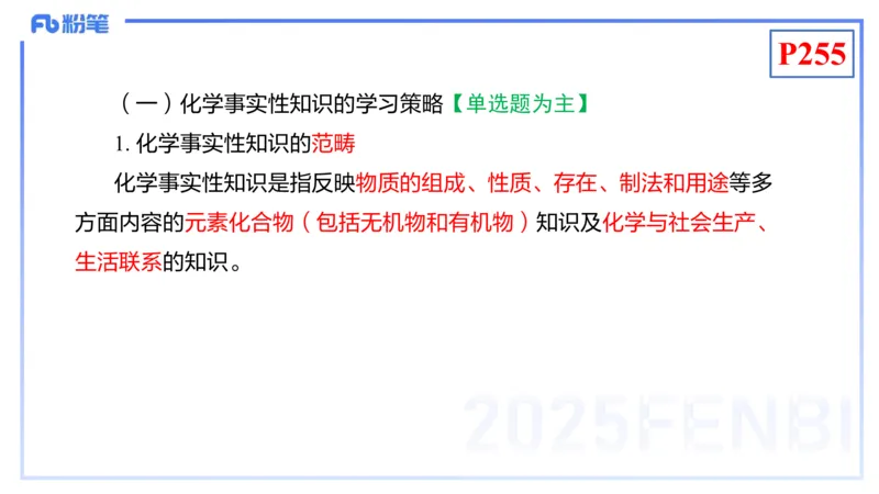 理论精讲23-化学教学论5-王双奕_4-教培资料-26年最新资料-同步更新_初中高中教资_03科三专项（进去保存报考的学科即可）_01科目三FB网课、三色速记手册、知识点导图等推荐
