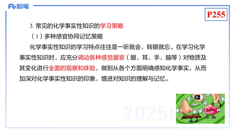 理论精讲23-化学教学论5-王双奕_4-教培资料-26年最新资料-同步更新_初中高中教资_03科三专项（进去保存报考的学科即可）_01科目三FB网课、三色速记手册、知识点导图等推荐