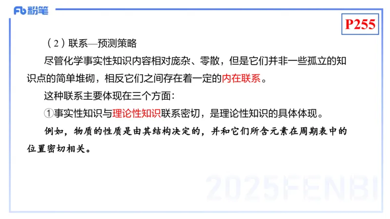 理论精讲23-化学教学论5-王双奕_4-教培资料-26年最新资料-同步更新_初中高中教资_03科三专项（进去保存报考的学科即可）_01科目三FB网课、三色速记手册、知识点导图等推荐