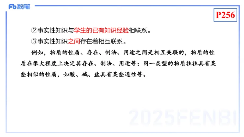 理论精讲23-化学教学论5-王双奕_4-教培资料-26年最新资料-同步更新_初中高中教资_03科三专项（进去保存报考的学科即可）_01科目三FB网课、三色速记手册、知识点导图等推荐